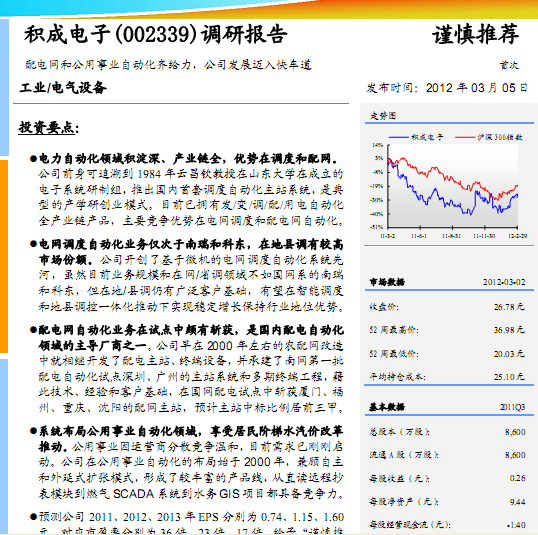 積成電子-002339-調(diào)研報(bào)告:配電網(wǎng)和公用事業(yè)自動(dòng)化齊給力