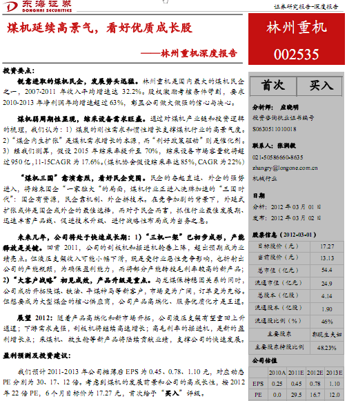 林州重機(jī)-002535-煤機(jī)延續(xù)高景氣,看好優(yōu)質(zhì)成長股