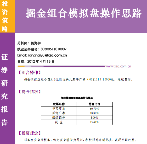 研究報告:聯(lián)訊證券-掘金組合模擬盤操作思路(2)