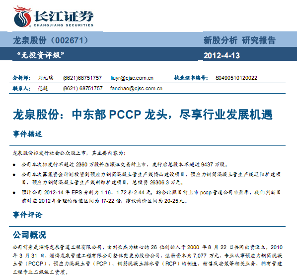 龍泉股份-002671-中東部PCCP龍頭,盡享行業(yè)發(fā)展機(jī)遇