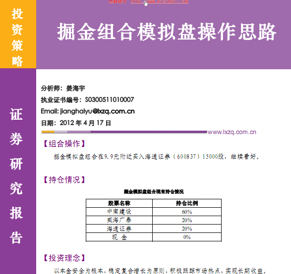 研究報(bào)告:掘金組合模擬盤操作思路