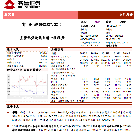 富安娜-002327-直營優(yōu)勢(shì)造就業(yè)績一枝獨(dú)秀