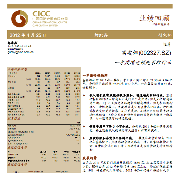 富安娜-002327-一季度增速領先家紡行業(yè)