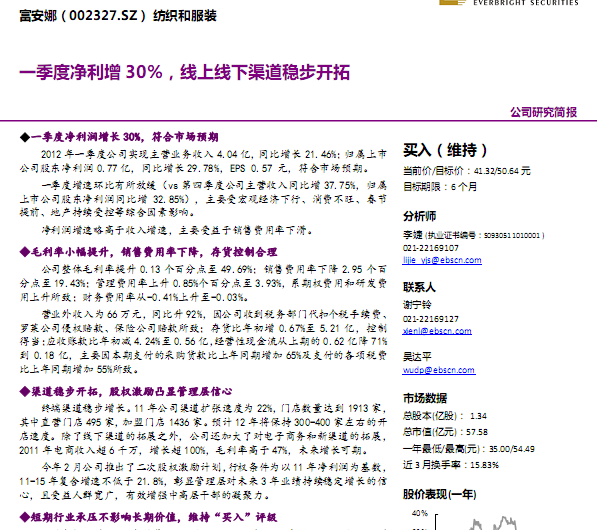 富安娜-002327-一季度凈利增30%,線上線下渠道穩(wěn)步開拓