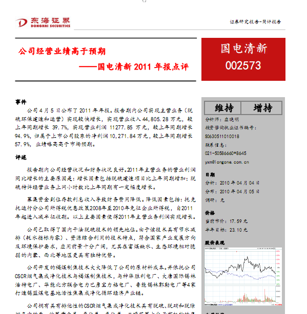 國(guó)電清新-002573-公司經(jīng)營(yíng)業(yè)績(jī)高于預(yù)期