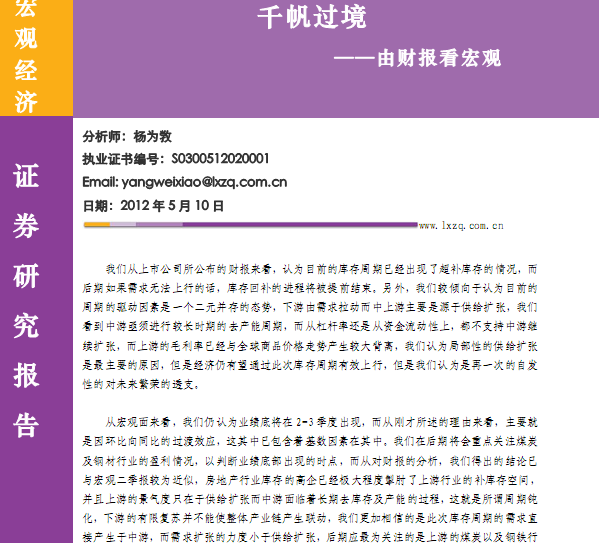研究報告:由財報看宏觀:千帆過境