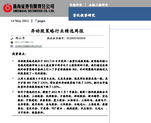 研究報(bào)告:異動(dòng)股策略行業(yè)精選周報(bào)