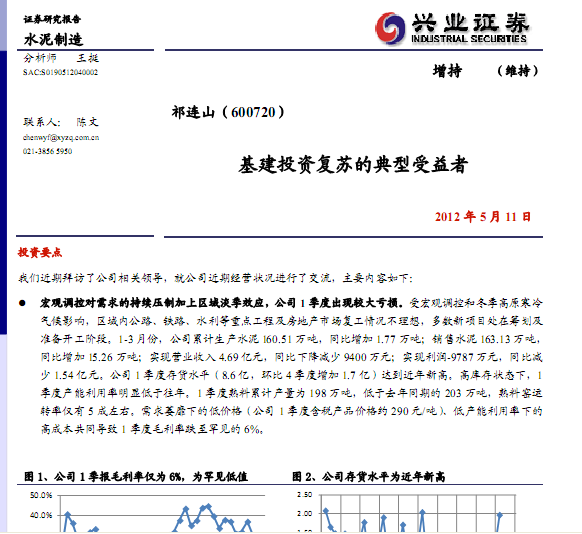 祁連山-600720-基建投資復(fù)蘇的典型受益者