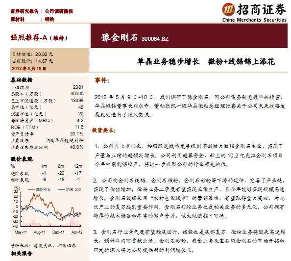豫金剛石-300064-單晶業(yè)務(wù)穩(wěn)步增長(zhǎng),微粉+線鋸錦上添花