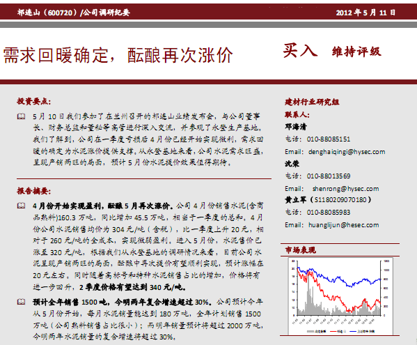 祁連山-600720-需求回暖確定,醞釀再次漲價(jià)