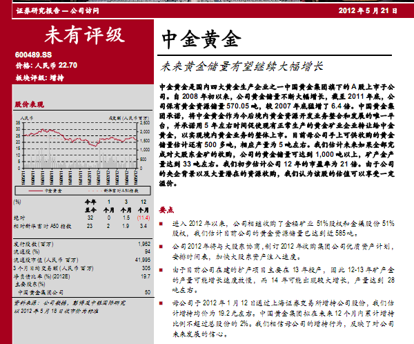 中金黃金-600489-未來黃金儲(chǔ)量有望繼續(xù)大幅增長