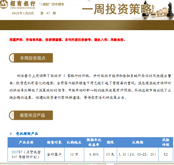 研究報告:一周投資策略