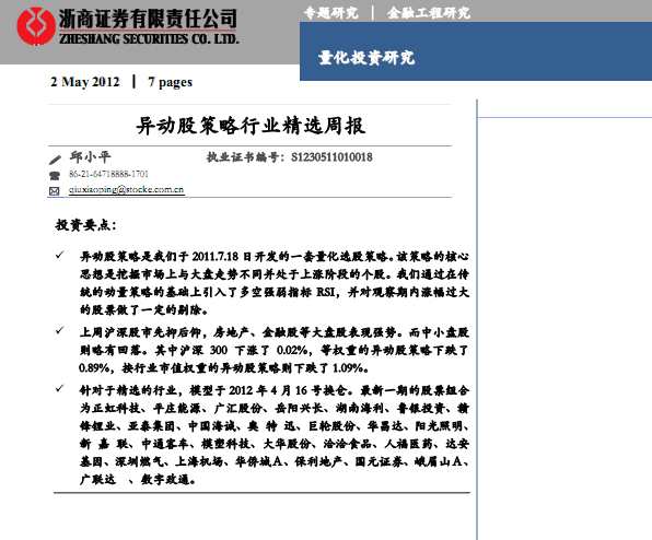研究報(bào)告:異動(dòng)股策略行業(yè)精選周報(bào)