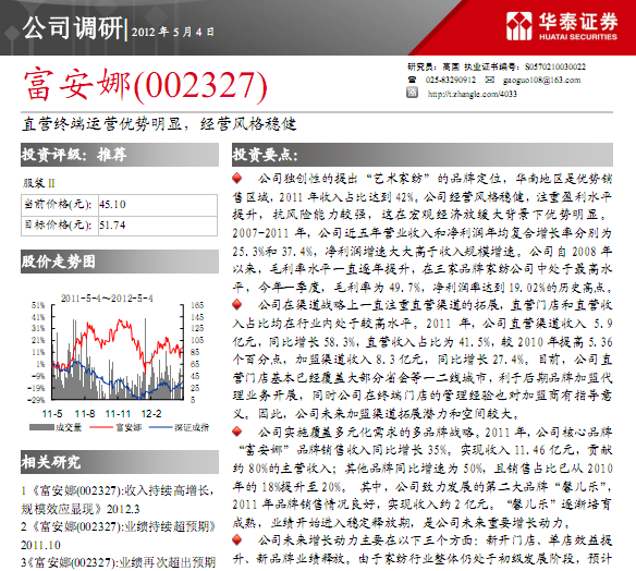 富安娜-002327-直營(yíng)終端運(yùn)營(yíng)優(yōu)勢(shì)明顯,經(jīng)營(yíng)風(fēng)格穩(wěn)健