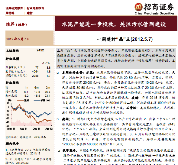 建材行業(yè):水泥產(chǎn)能進(jìn)一步投放,關(guān)注污水管網(wǎng)建設(shè)