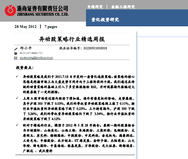 研究報告:異動股策略行業(yè)精選周報