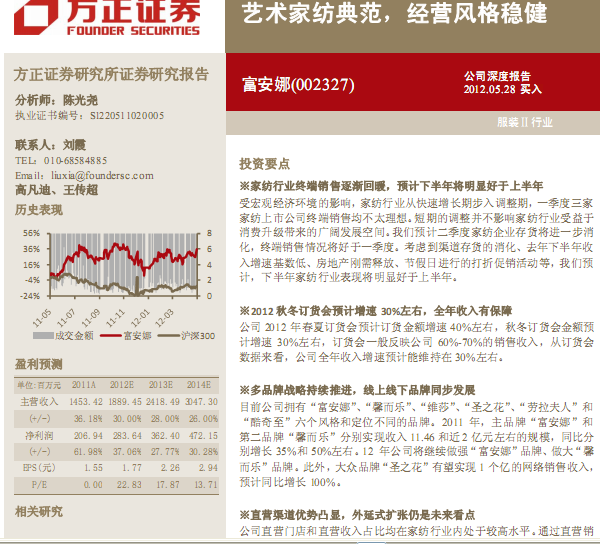 富安娜-002327-藝術(shù)家紡典范,經(jīng)營(yíng)風(fēng)格穩(wěn)健