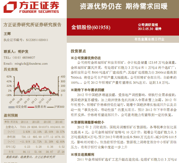 金鉬股份-601958-資源優(yōu)勢仍在,期待需求回暖