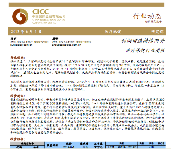 醫(yī)療保健行業(yè)研究報告:醫(yī)療保健行業(yè)周報:利潤增速持續(xù)回升