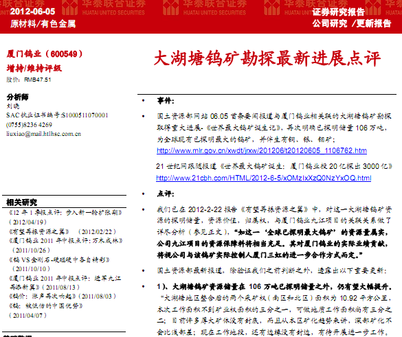 廈門鎢業(yè)-600549-大湖塘鎢礦勘探最新進(jìn)展點(diǎn)評
