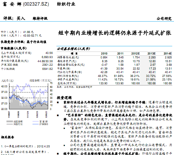 富安娜-002327-短中期業(yè)績(jī)?cè)鲩L(zhǎng)的邏輯仍來(lái)源于外延式擴(kuò)張