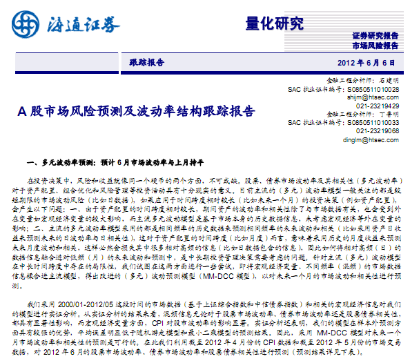 研究報(bào)告:滬深股市波動(dòng)率風(fēng)險(xiǎn)月度跟蹤