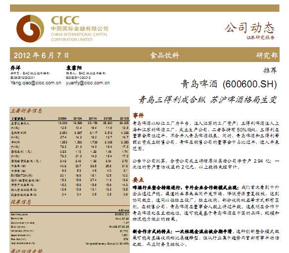 青島啤酒-600600-青島三得利成合縱,蘇滬啤酒格局生變