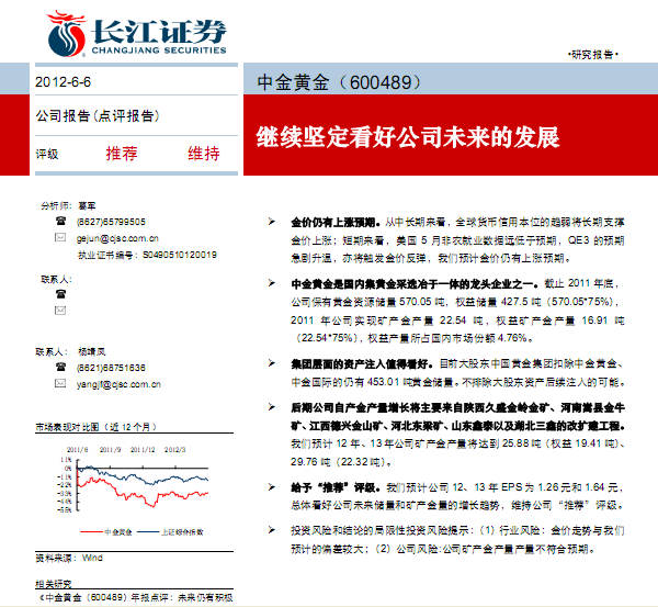 中金黃金-600489-繼續(xù)堅(jiān)定看好公司未來的發(fā)展