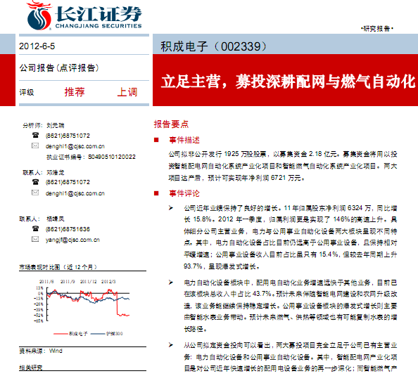 積成電子-002339-立足主營(yíng),募投深耕配網(wǎng)與燃?xì)庾詣?dòng)化