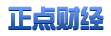 正點(diǎn)財(cái)經(jīng)